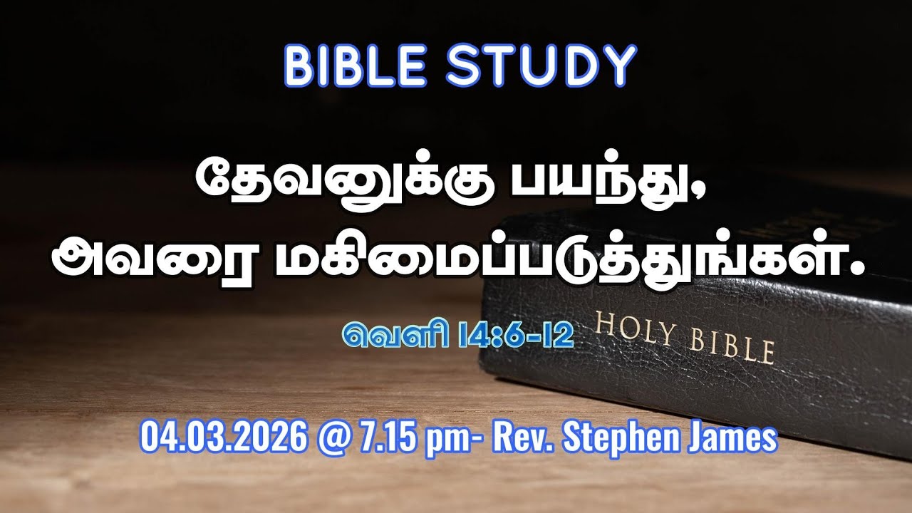 வெளிப்படுத்தின விசேஷம் - பகுதி 36 | Tamil Bible study| Revelation Part - 36