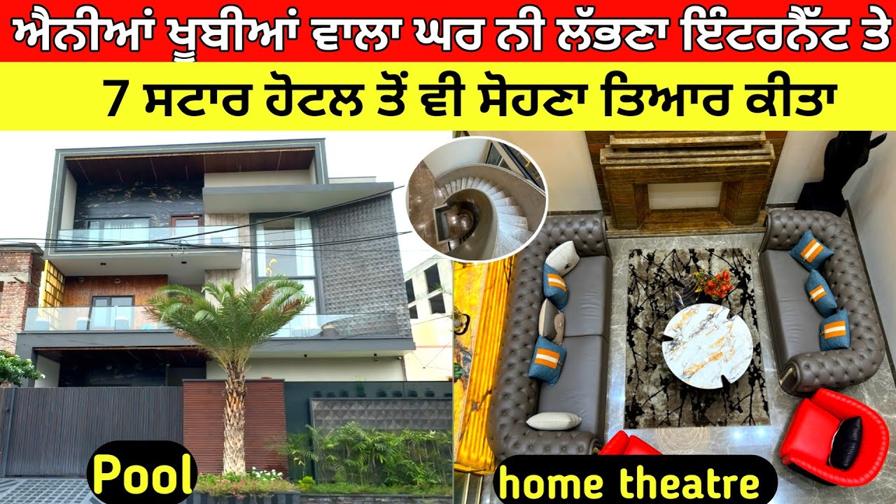 ਐਨੀਆਂ ਖੂਬੀਆਂ ਵਾਲਾ ਘਰ ਨੀ ਲੱਭਣਾ ਇੰਟਰਨੈੱਟ ਤੇ