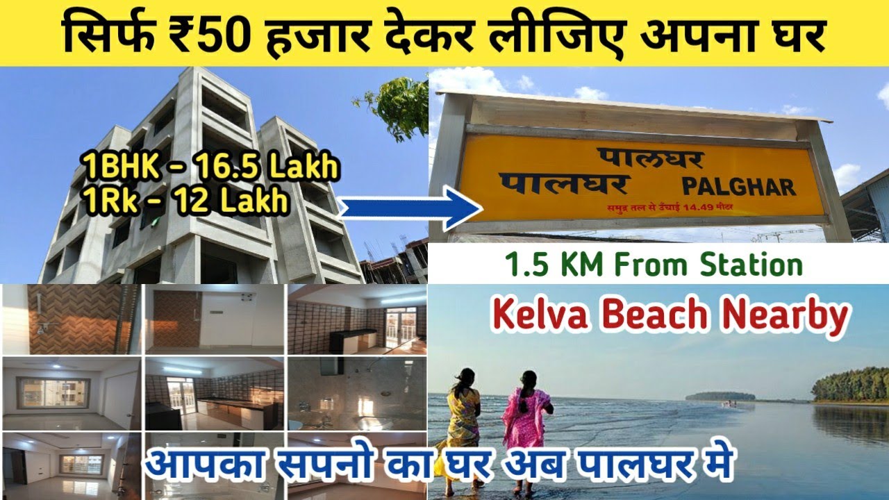 Why Palghar Is The Best Place To Invest In A 1 BHK or 1 RK Flat | 1 BHK or 1 RK Flats In Palghar