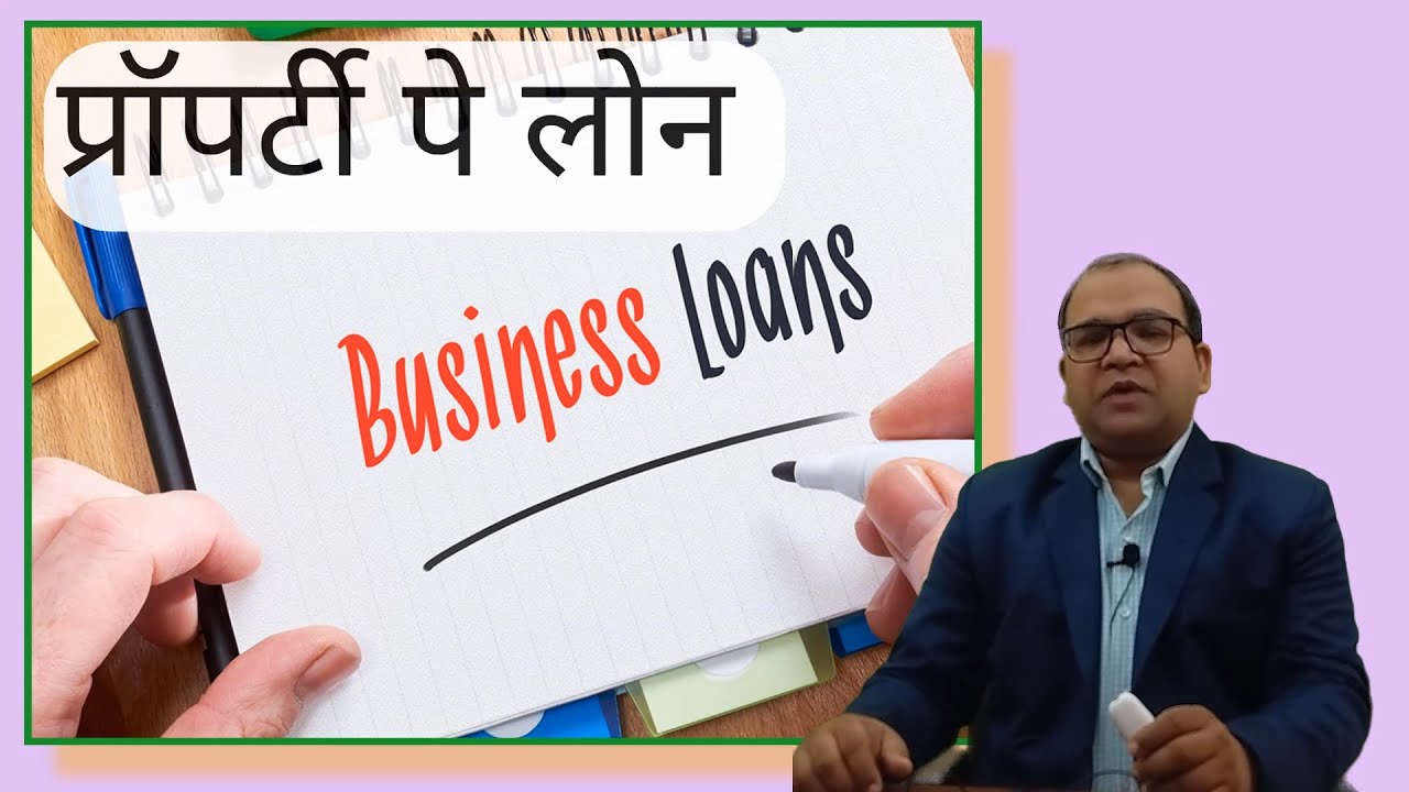 Loan Against Property LAP for Business व्यापार के लिए कर्ज