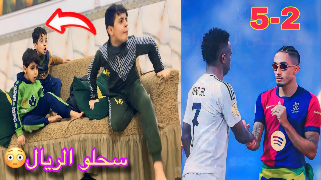 رد فعل ع الكلاسيكو ريال وبرشلونه لعبه تاريخيه