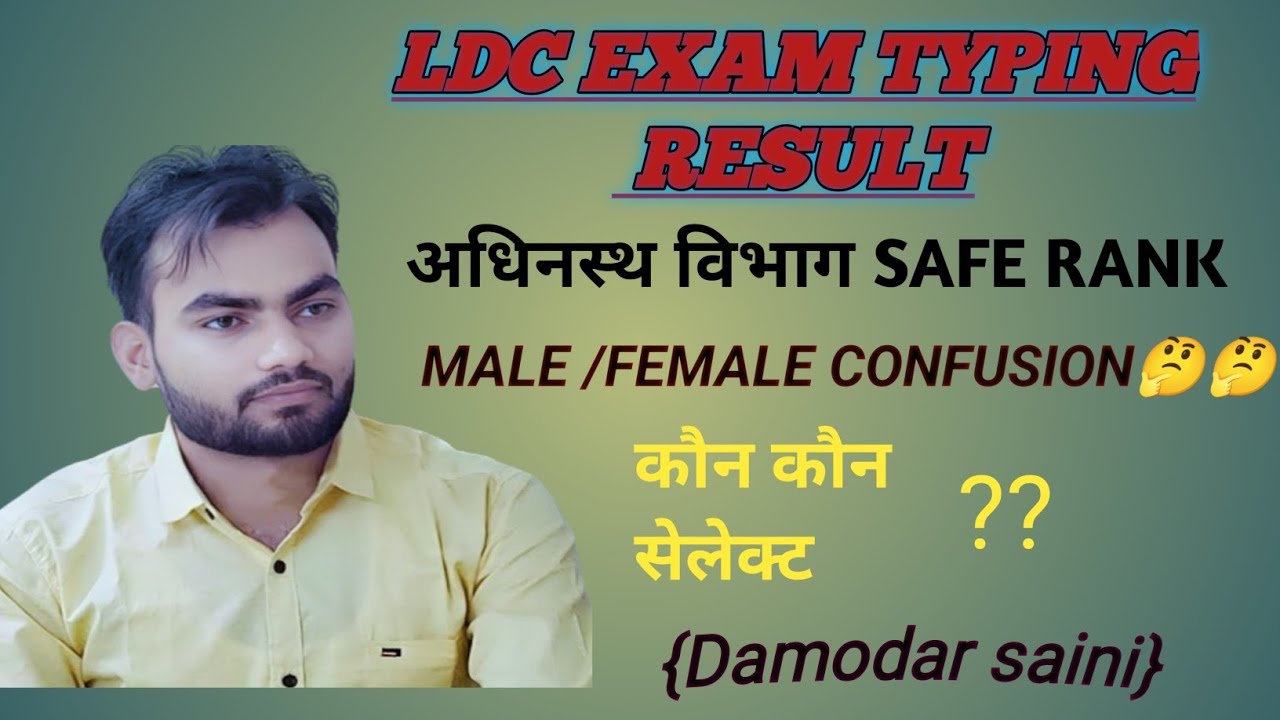 LDC RESULT RANK || LDC RANK || LDC FINAL RESULT || LDC RESULT
