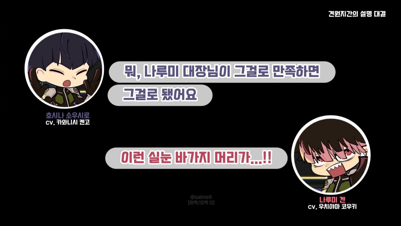 [괴수8호] 견원지간의 대결