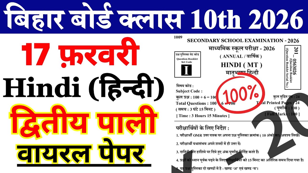 17 February Hindi 2nd Sitting Viral Question Paper 2026 || 17 February Hindi Second Sitting Ka Paper