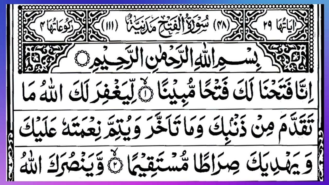 Surah Al-Fath Powerful Recitation | Victory & Divine Promise Explained— Inna Fatahna Laka Fatha