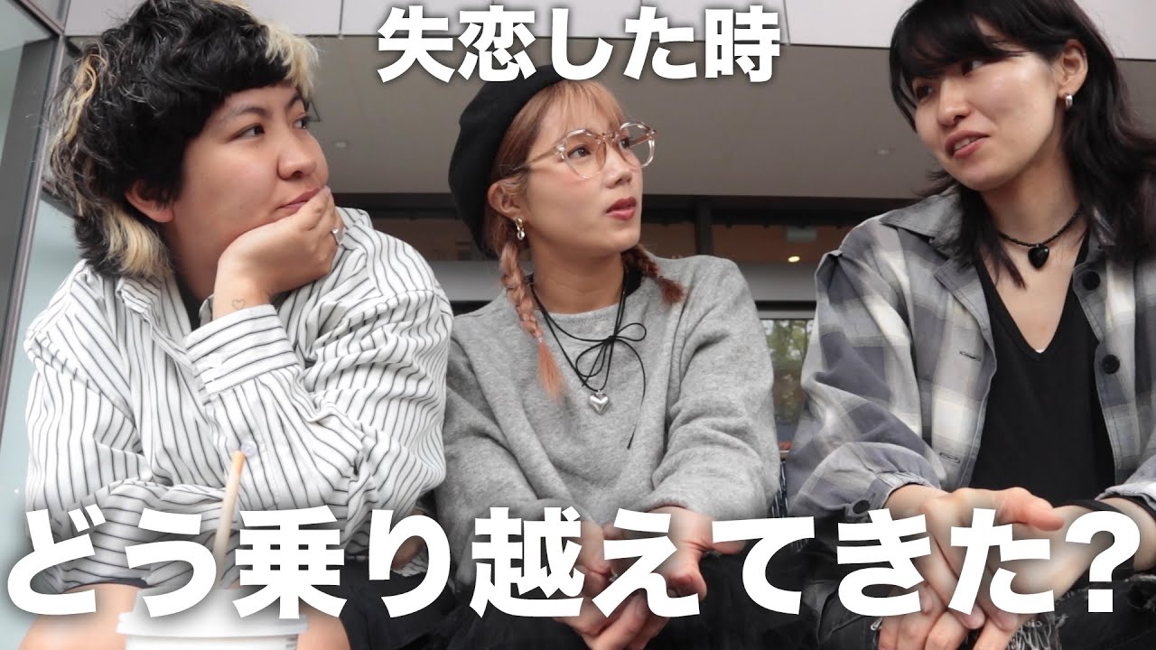 失恋した時の過ごし方について熱く語ってみた