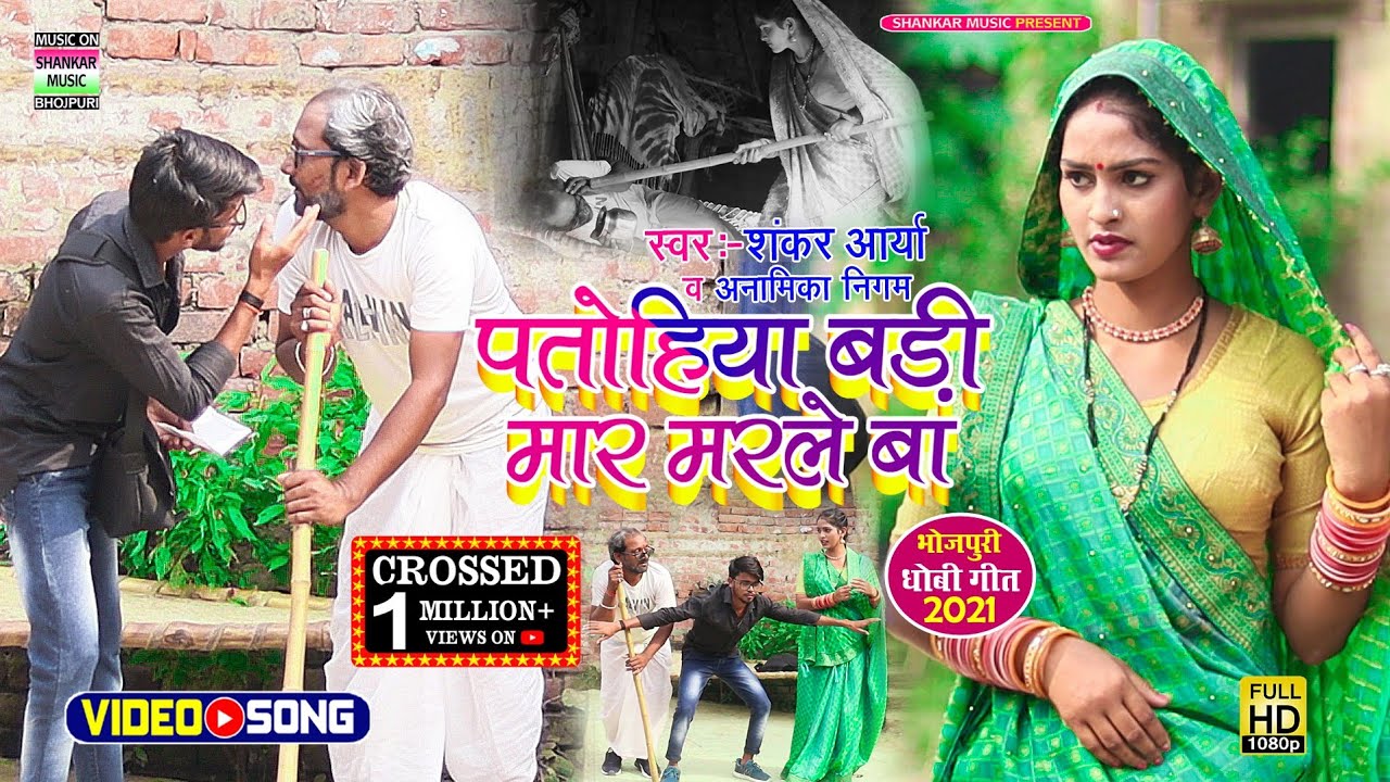 #video_पतोहिया