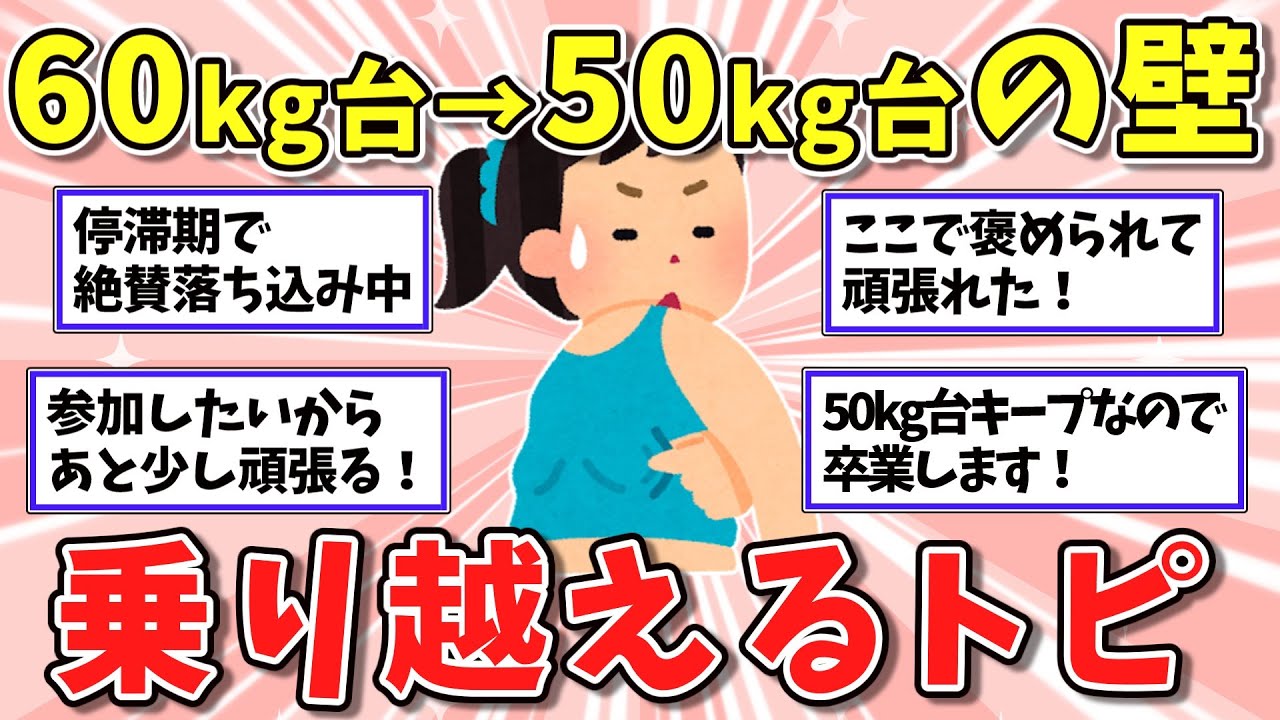 【宣言して痩せる】集え！60kg台のダイエット民！【ガルちゃんダイエット】