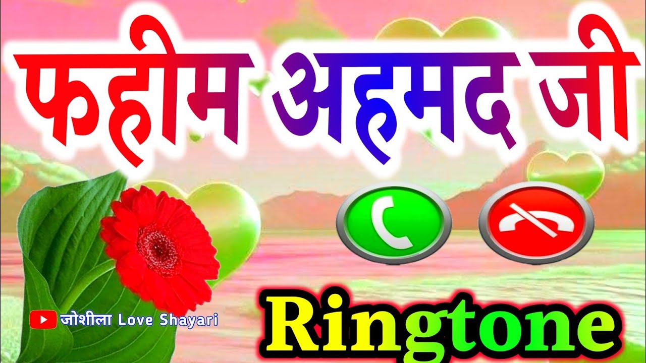 फहीम अहमद को भेजिए सुपरहिट रिंगटोन🌹 Fahim Ahmad ka ringtone🌹 Fahim Ahmed WhatsApp video ringtone