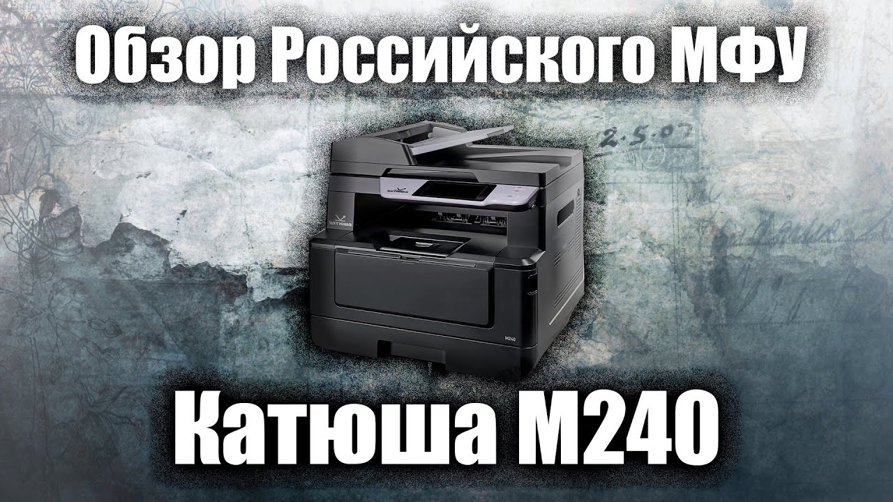 [ТрудоВыебудни] Обзор Российского МФУ 
