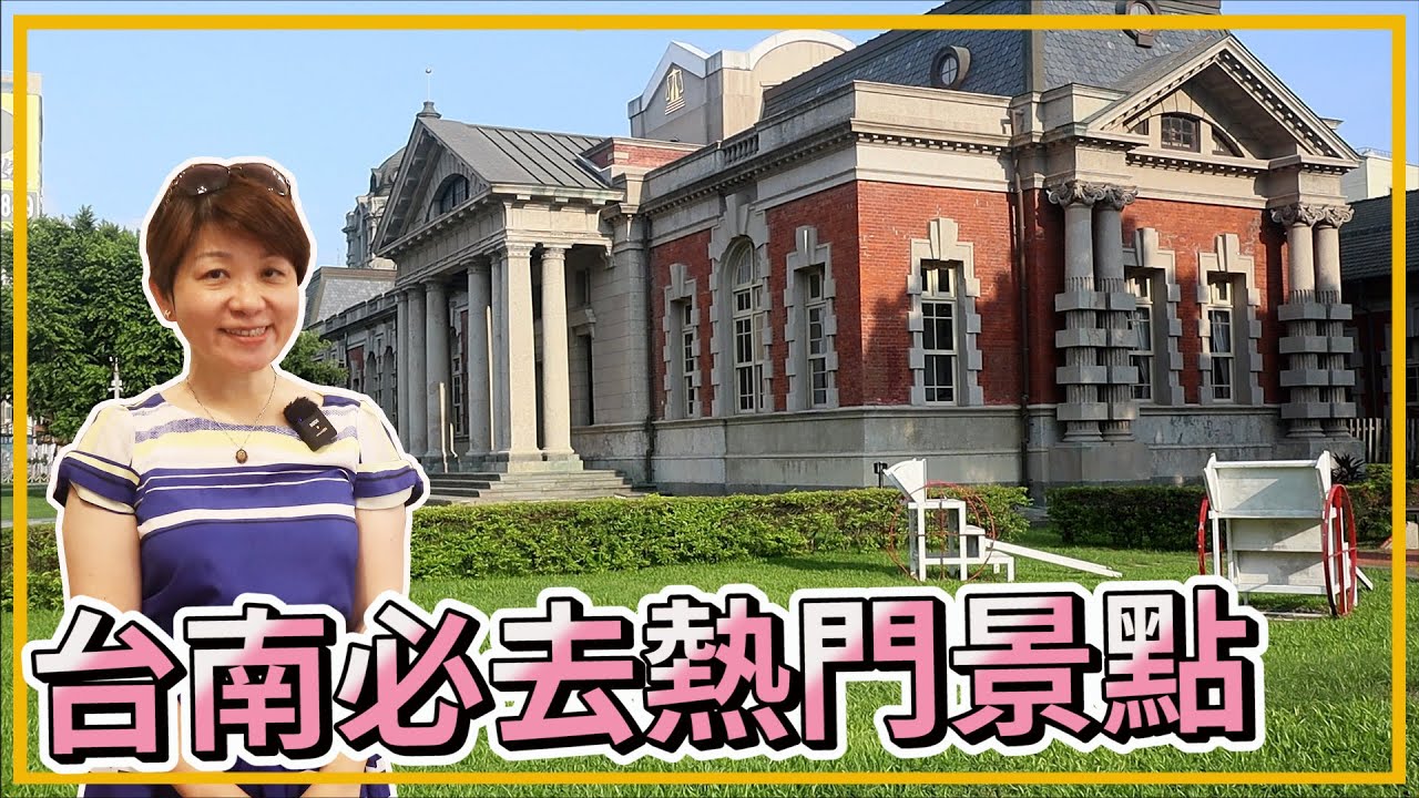 台南必玩景點必吃美食全攻略｜台南飯店住宿推薦｜林百貨｜司法博物館｜台南市美術館｜度小月擔仔麵｜台南煙波大飯店｜大仁哥大仁嫂愛旅行｜台南美食｜台南住宿｜台南旅遊