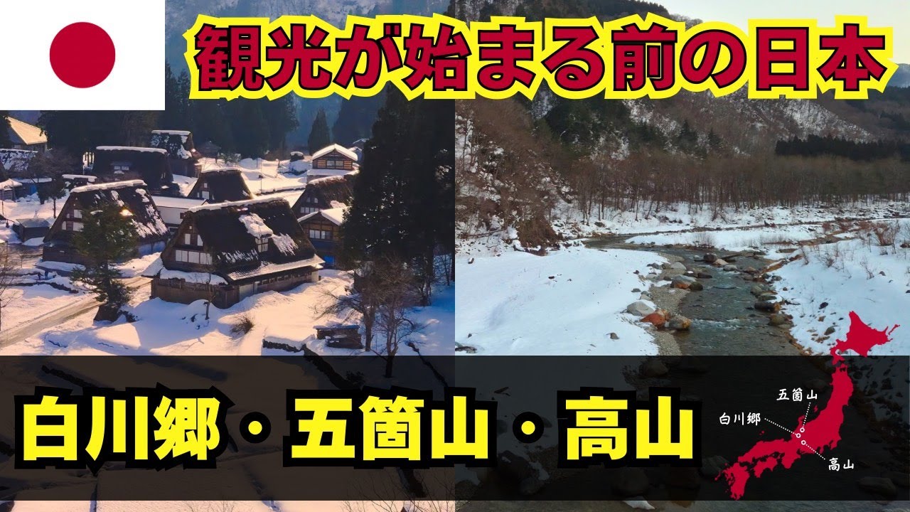 世界遺産・合掌造りを歩く｜白川郷・五箇山・高山