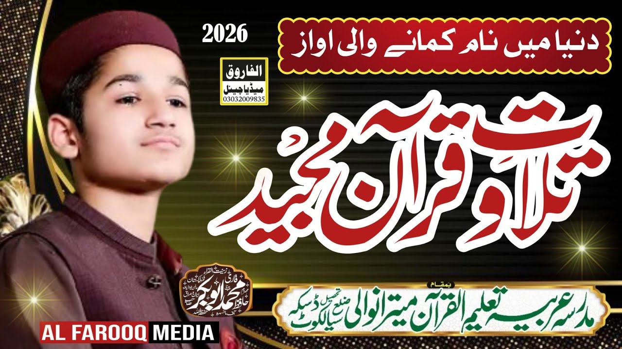 Nanna Munna kari Abu bakar Saheb ki tilawat Quran Kareem simat farmae