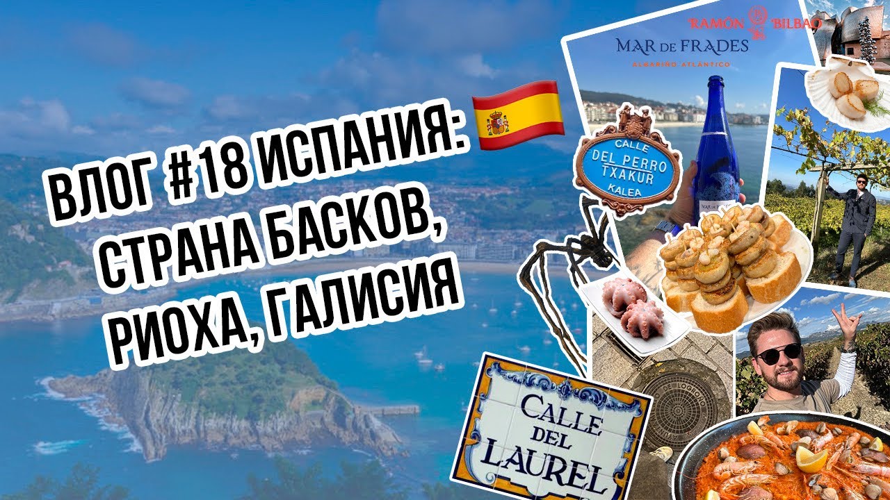 🇪🇸 ИСПАНСКАЯ КЛАССИКА! | Путешествие по ВИННЫМ РЕГИОНАМ ИСПАНИИ | АУТЕНТИЧНАЯ ЕДА | АЛКОТРИП С ПРОФИ