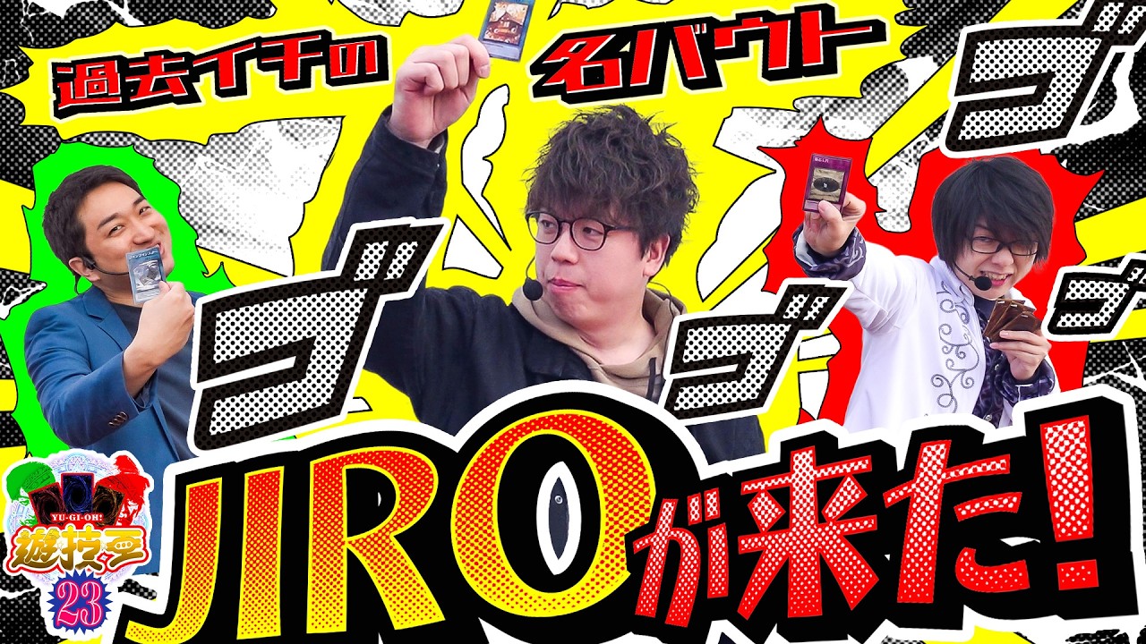 【JIROが大暴れ!?】遊技王23話【パチスロパチンコ】【JIRO】【寺井一択】【加藤やさしさ】