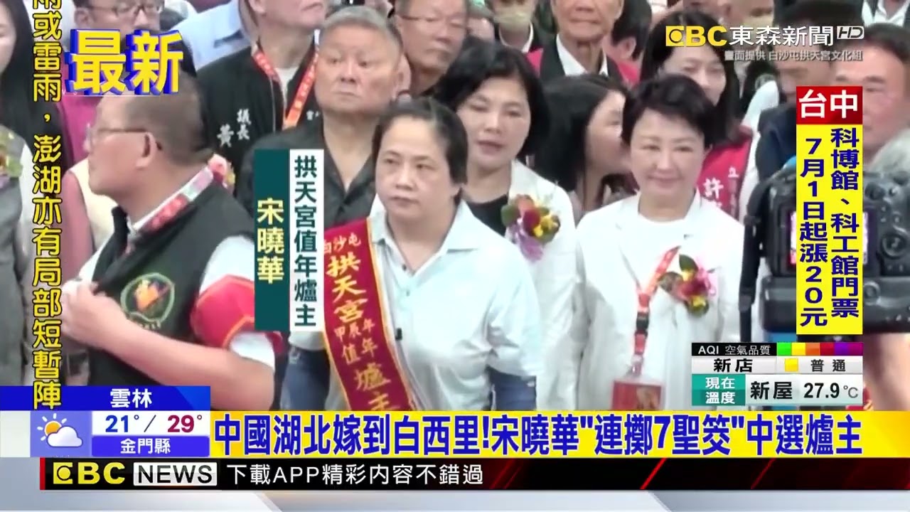 張麗善移爐主挨轟「二度道歉」 拱天宮直播曝爐主身分