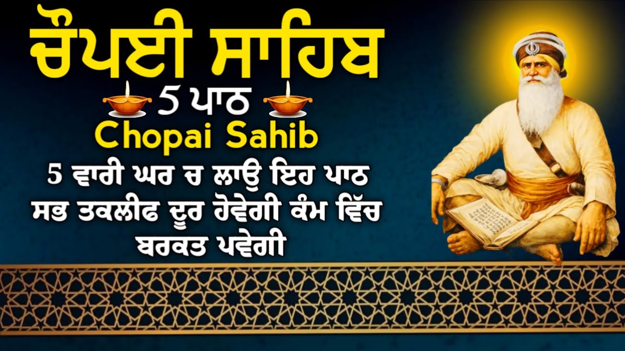 5 ਪਾਠ ਚੌਪਈ ਸਾਹਿਬ//ਕਿਰਤ ਕਮਾਈਆਂ ਵਿਚ ਵਾਧਾ ਹੋਵੇਗਾ ਲਾਉ ਇਹ ਪਾਠ//5 path chopai sahib//VOL-1155//चौपई साहिब