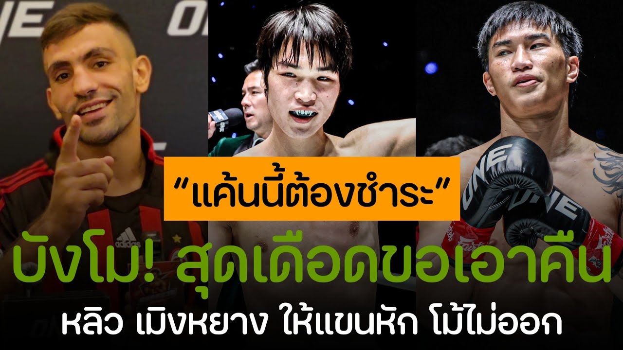 โมฮัมหมัด เซียซารานี 😡😰 ลั่นขอชำระแค้นแทน #ตะวันฉาย หวังเอาให้ หลิว เมิงหยาง แขนหักไปข้าง