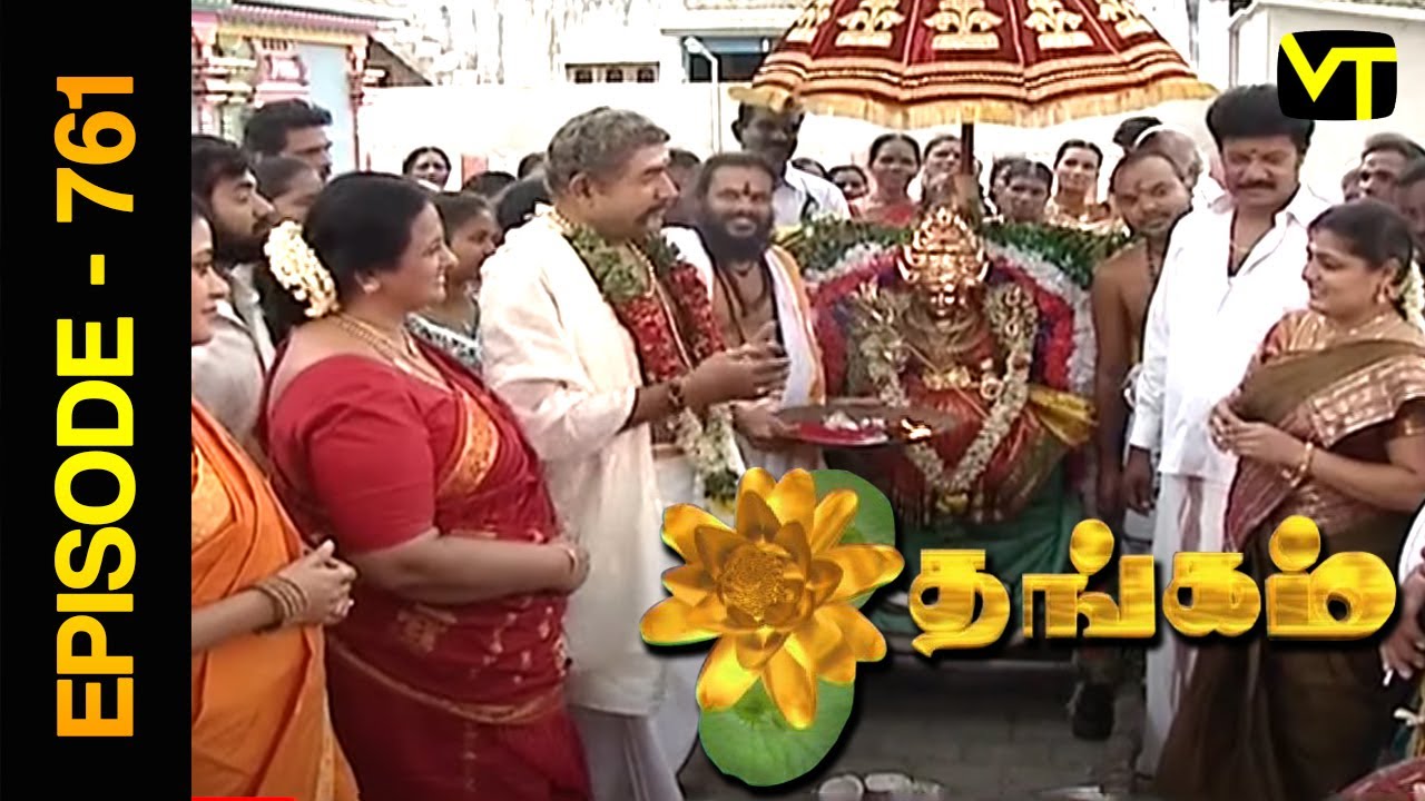 Thangam Tamil Serial | Episode 761 | Ramya Krishnan | Vijayakumar | Vision Time Tamil