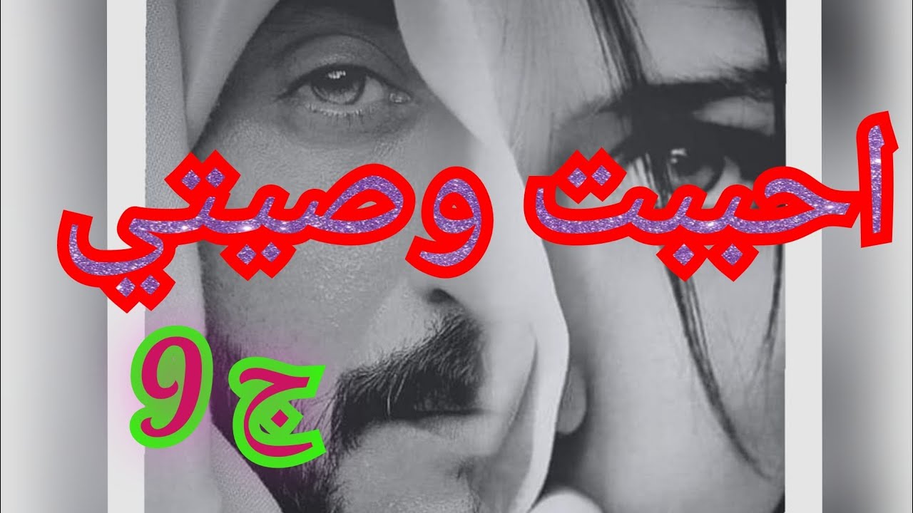 اعتراف غير مباشر بالحب❤️‍🔥 بعدما حرقلها قلبها ودخلها غيبوبة😰😰