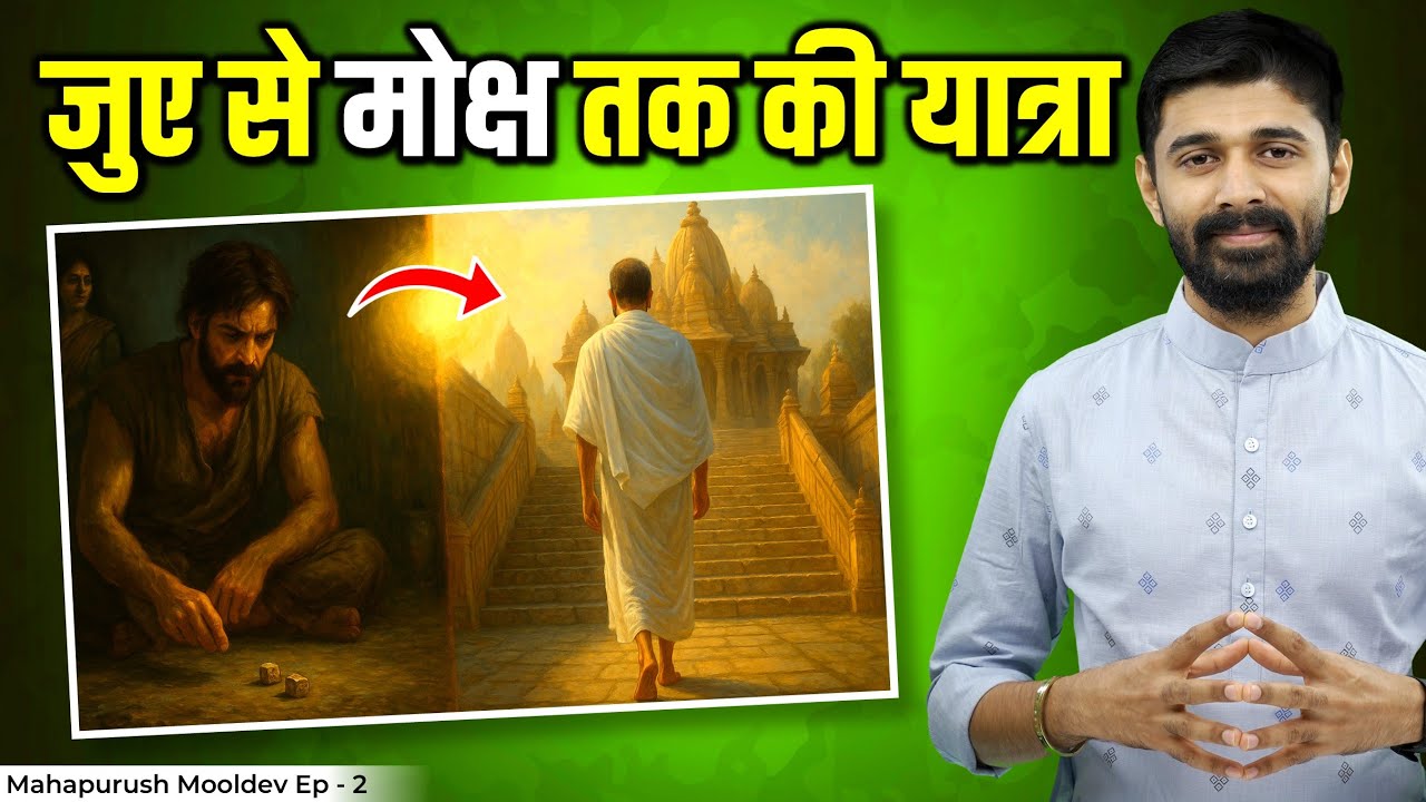 From Lust to Liberation : Mahapurush Mooldev's Astonishing Story - Episode 02 | Jain Stories