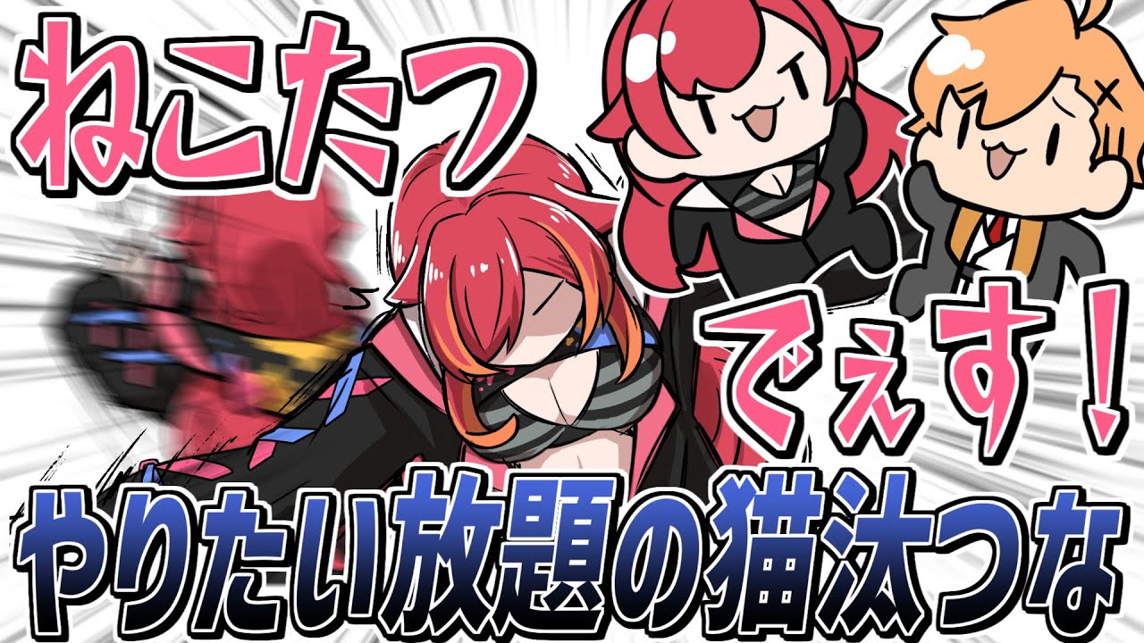 【手描き】やりたい放題の猫汰つなに、笑いが止まらなくなる橘ひなの。【ぶいすぽっ/ネオポルテ/APEX】