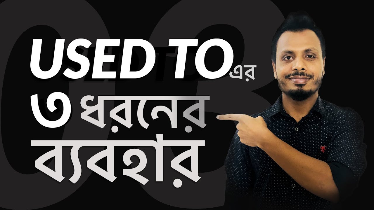 ‘Used to’ এর ৩ ধরণের ব্যবহার | Three Types of ‘Used to’ Structures for IELTS & English | Nirjhar Sir