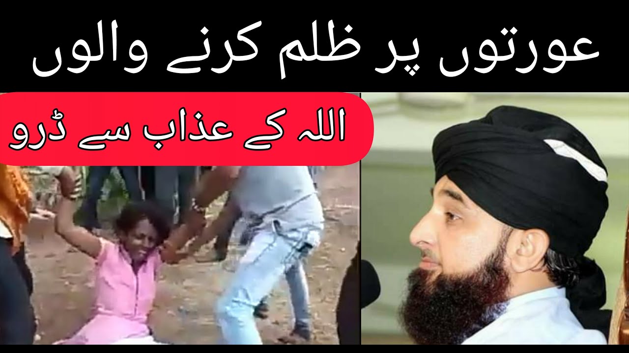 Oratoon per zulam ker ne waloan / by allama raza saqib mustafai