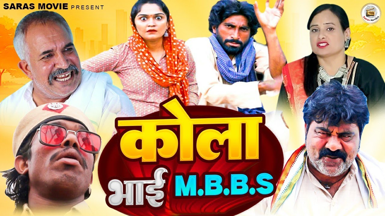 कोला भाई MBBS | #viralvideo #trending #comedy #haryanvi #funny #haryanvicomedy #shorts #attri #लाला