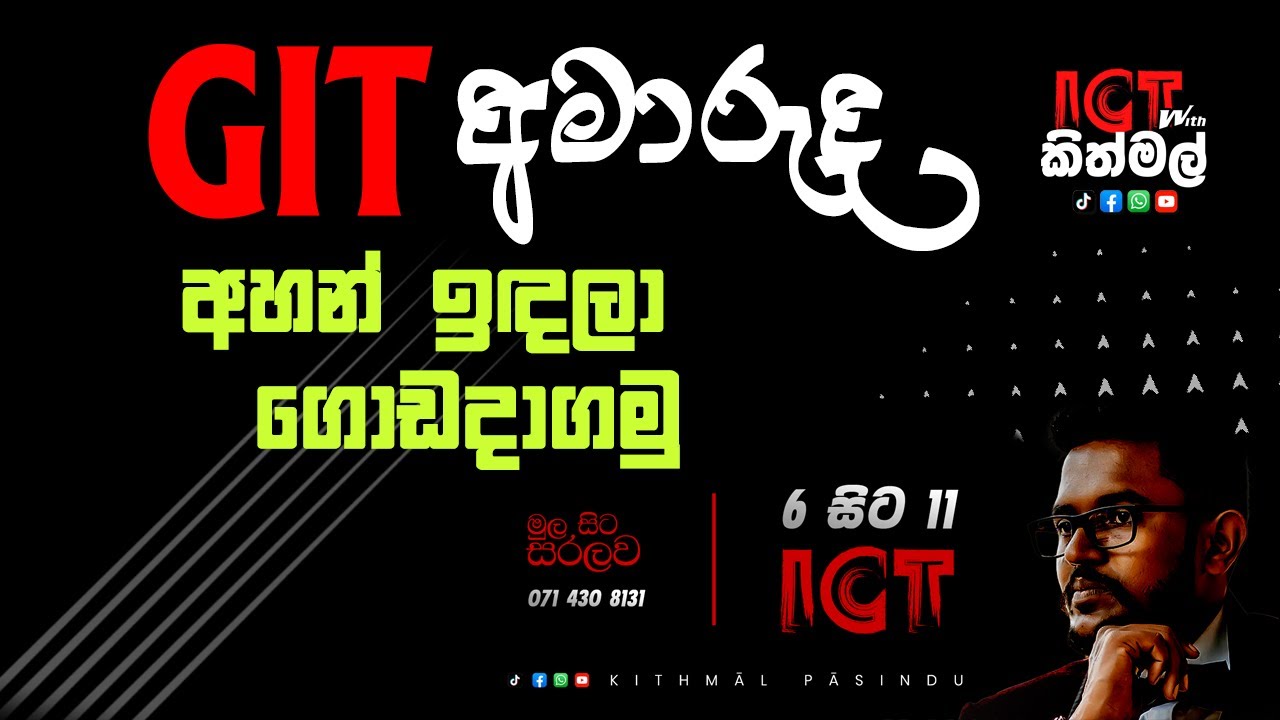 GIT EXAM - A/L
