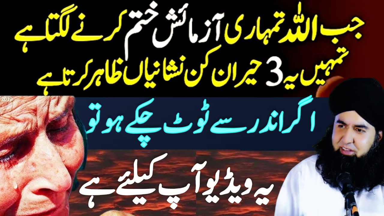 Musibat Aur Azmaish Khatam Hone Ki Nishaniyan | ALLAH Kaise Azmata Hai | Dr Hamed Shaafi | TALAASH