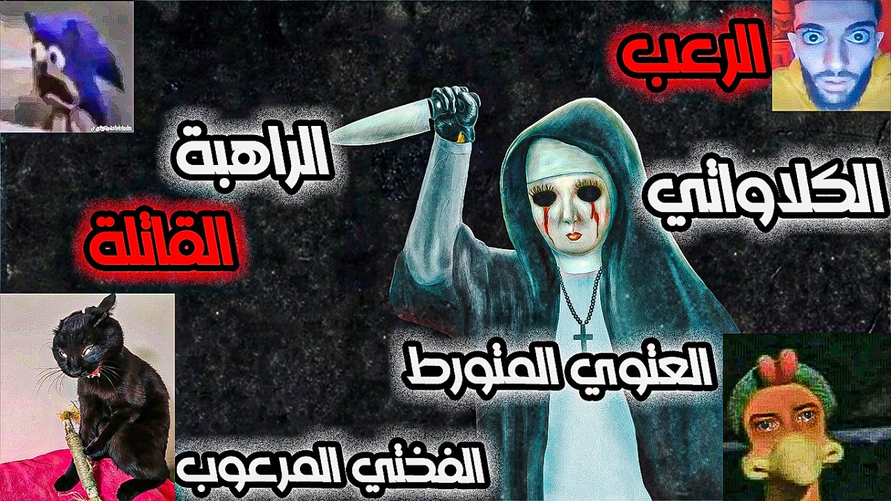 بيت الراهبة المدري شعدنة بيه! برعاية الفختي والعتوي