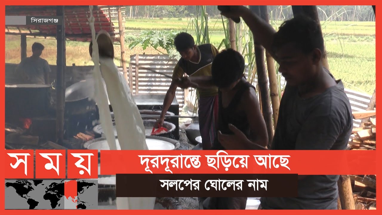 শত বছরের ঐতিহ্য নিয়ে চলছে ঘোল-মাঠা তৈরির কাজ | Sirajganj News | Somoy TV