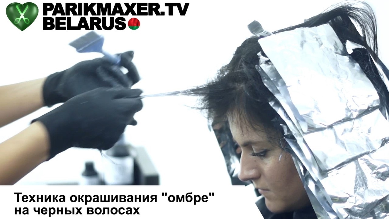Техника окрашивания 