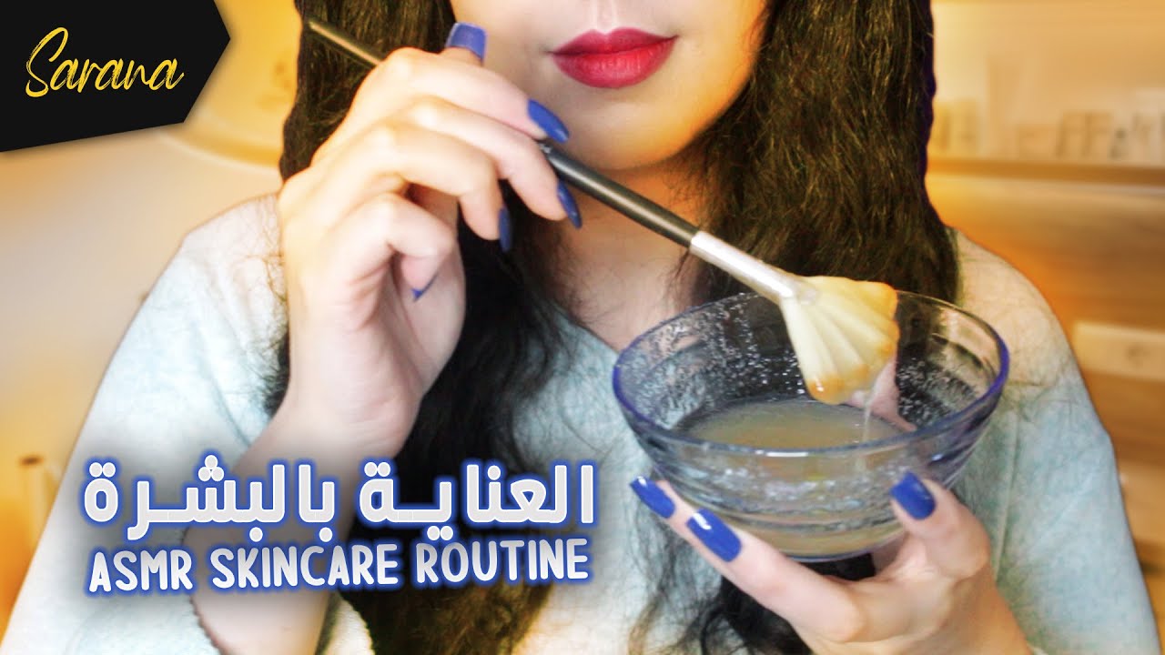 🇲🇦  اي اس ام ار مغربي بالدارجة l ✨ العناية بالبشرة فيديو للاسترخاء والنوم 💆🏻‍♀️