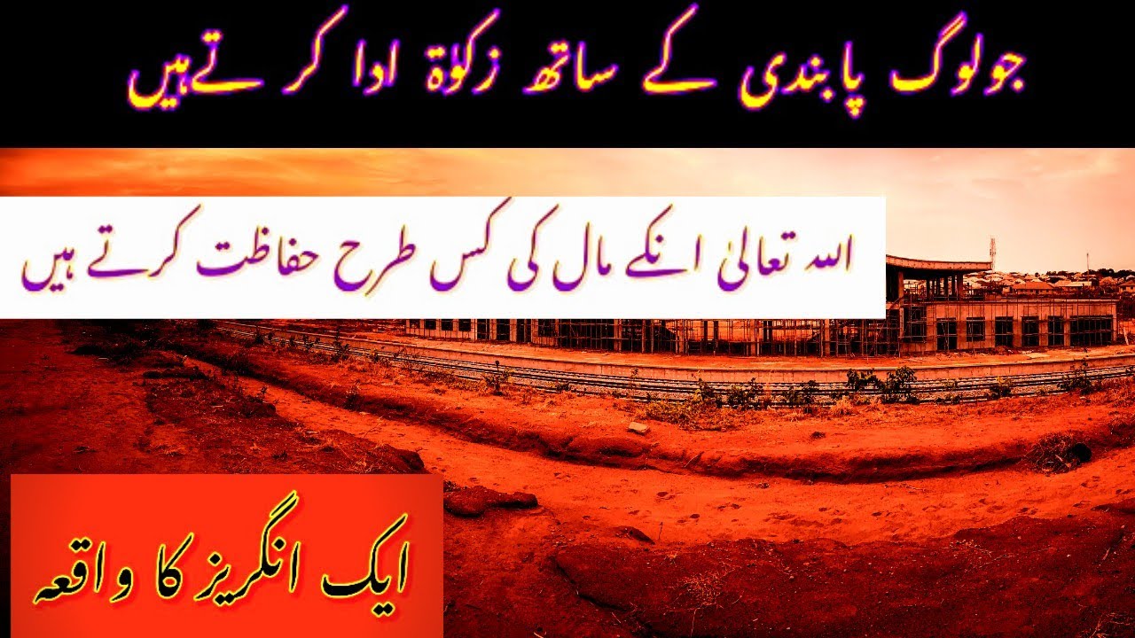 Zakat || motivational story in urdu | Best inspirational speech | Islamic speeches