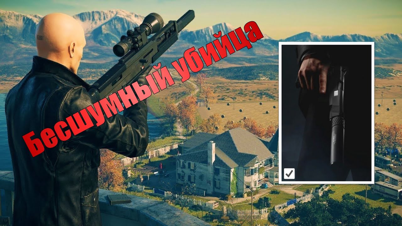 прохождения испытания Бесшумный убийца ПЕРЕНОСЧИК, НУЛЕВОЙ ПАЦИЕНТ | Hitman 3