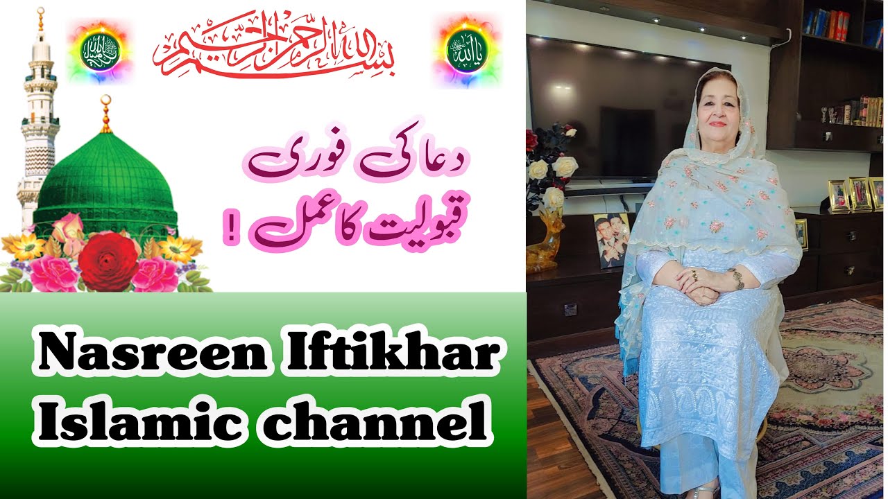 DUA KI FORI QABOLIYAT  KA AMAL
