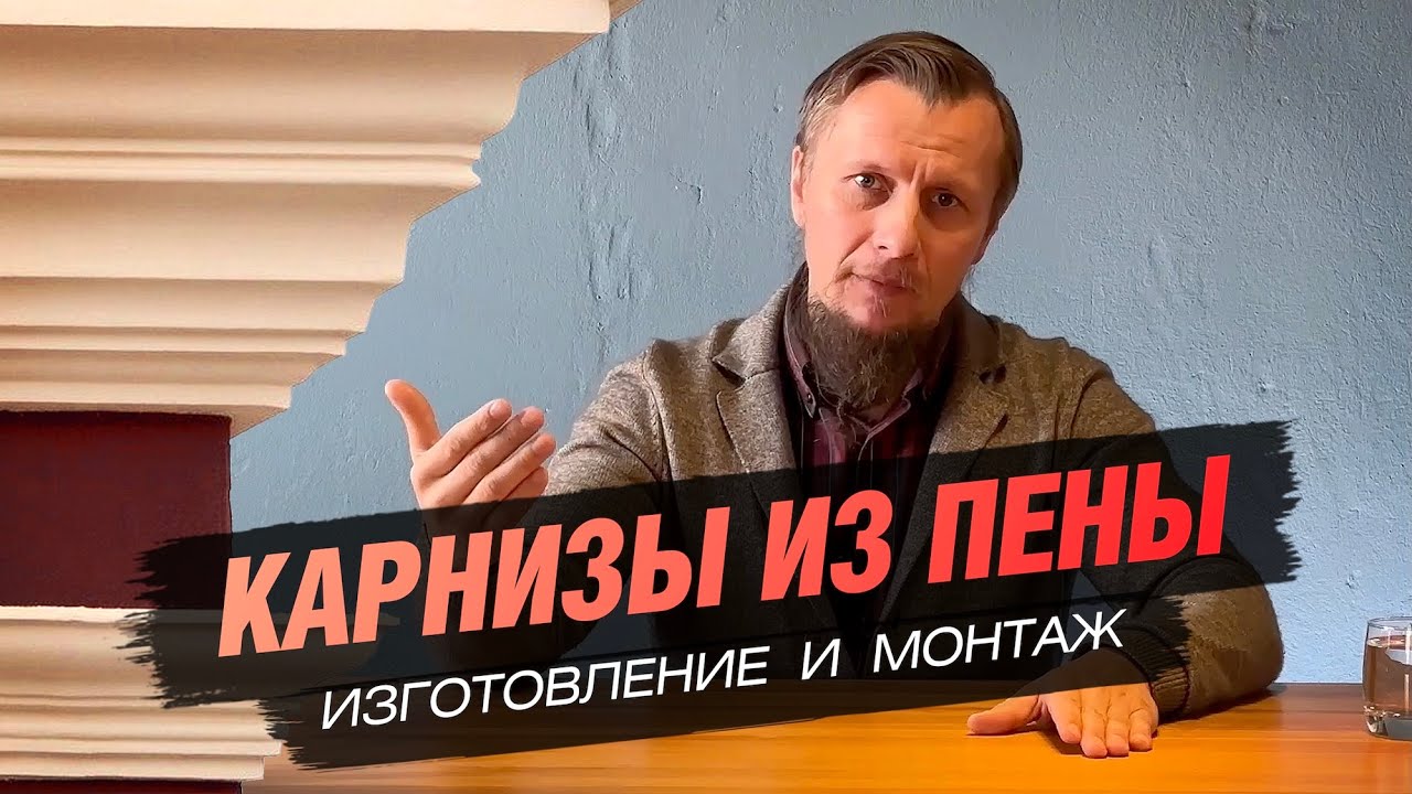 №002 Архитектурные карнизы для кирпичных и штукатурных фасадов: секреты выбора и монтажа. West Media