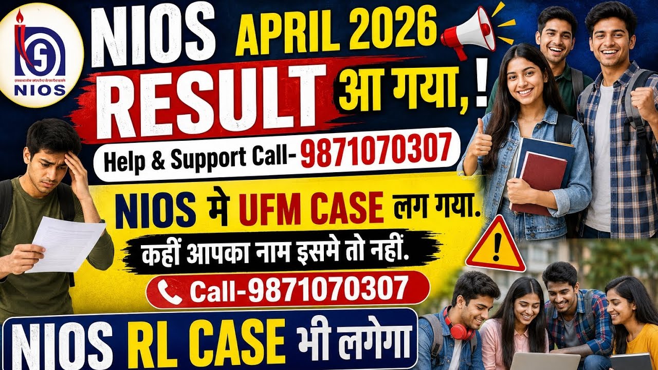 Nios result declared. Nios April 2026 exam result मे ufm case लाग गया? क्या मैं फैल हो सकता हु? 