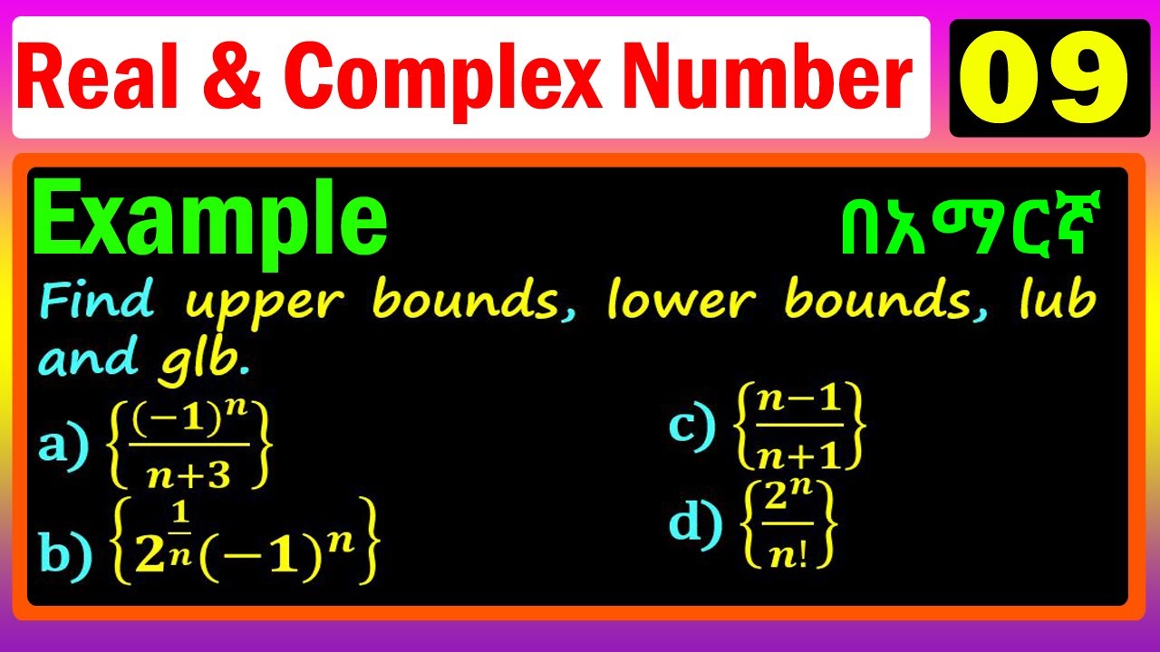 Real & Complex Number | Lecture 09 | Examples on upper and lower bounds | በአማርኛ