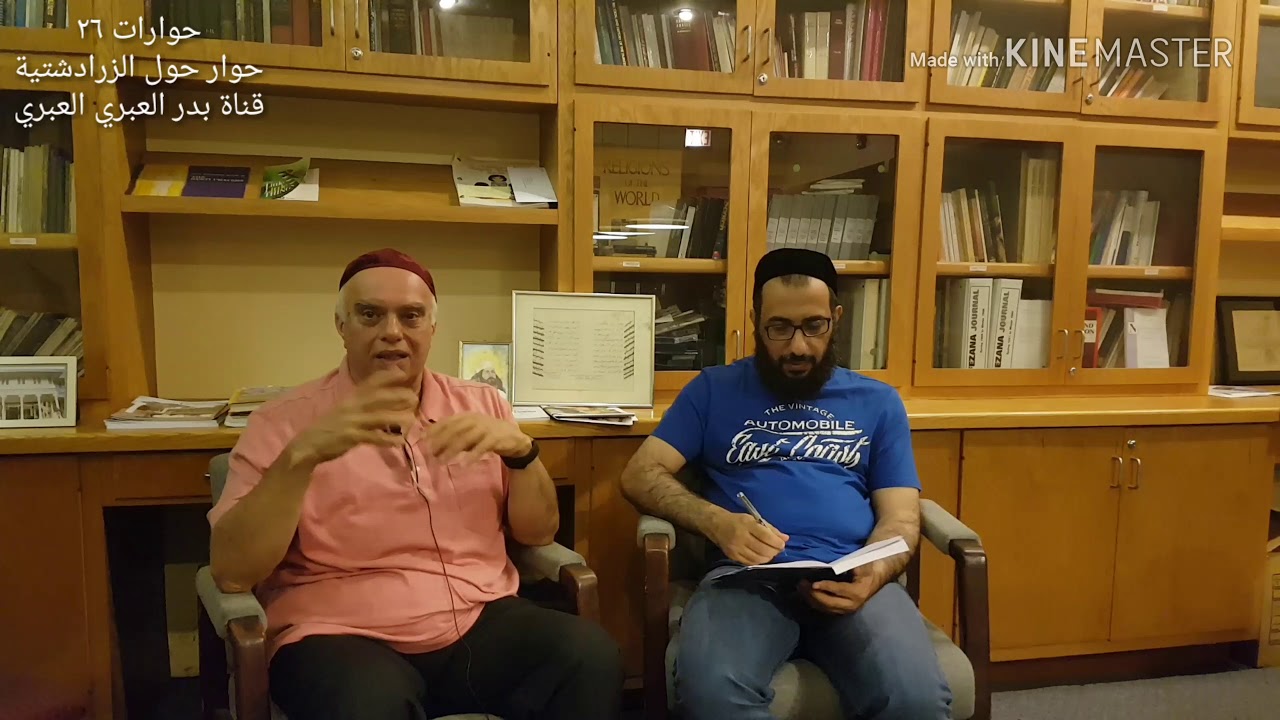حوار حول الديانة الزرادشتية مع الزرادشتي هوشدار