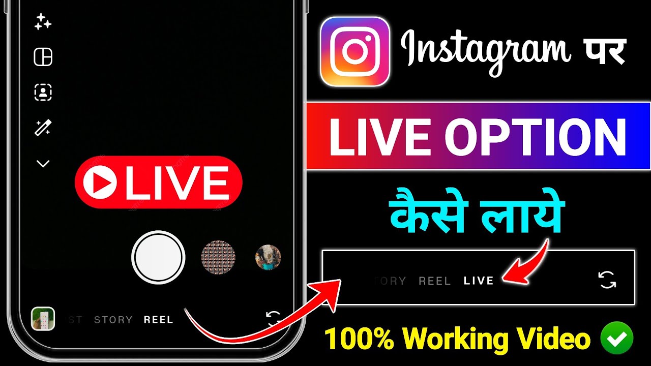 instagram live option not showing problem solve | instagram me live ka option nahi aa raha hai