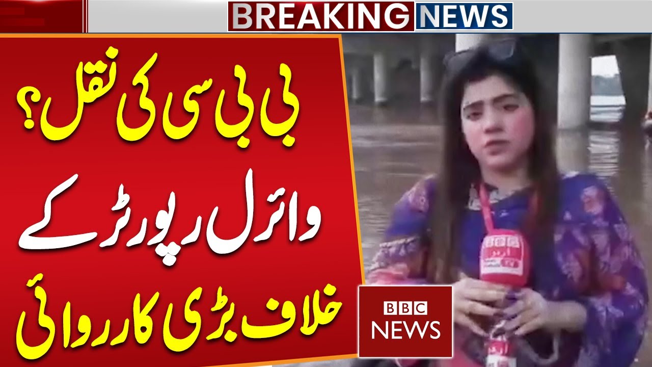 Viral Pakistani Reporter in Big Trouble | BBC News | Breaking News | Public News