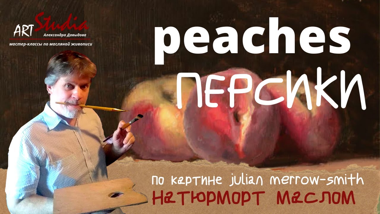 Персики масляной краской / Peaches/how to draw peaches with oil