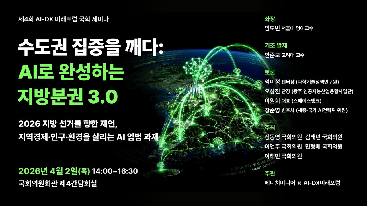 수도권 집중을 깨다｜광주 AI 클러스터 전략 (AICA 오상진 단장)
