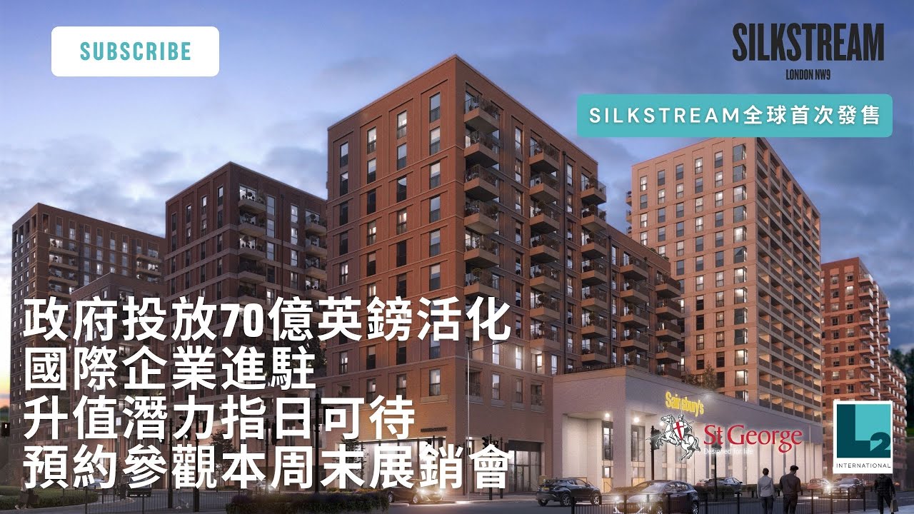 【Silkstream全球首發】政府投放70億英鎊活化｜國際企業進駐｜升值潛力指日可待｜預約參觀本周末展銷會