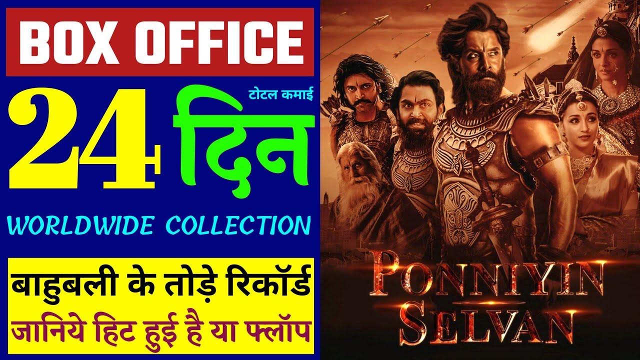 Ps1 Box Office Collection, Ponniyin Selvan Worldwide Collection, Ps1 Movie Box Office Collection
