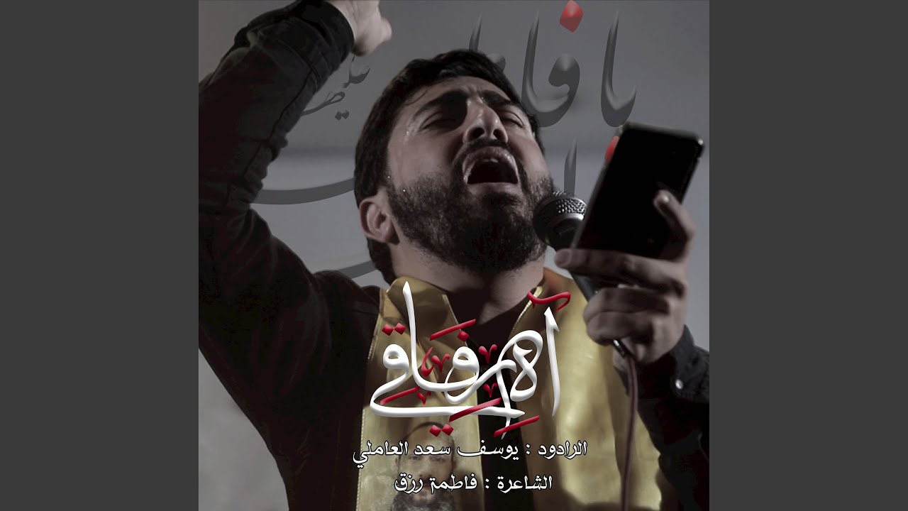 آه رفاقي