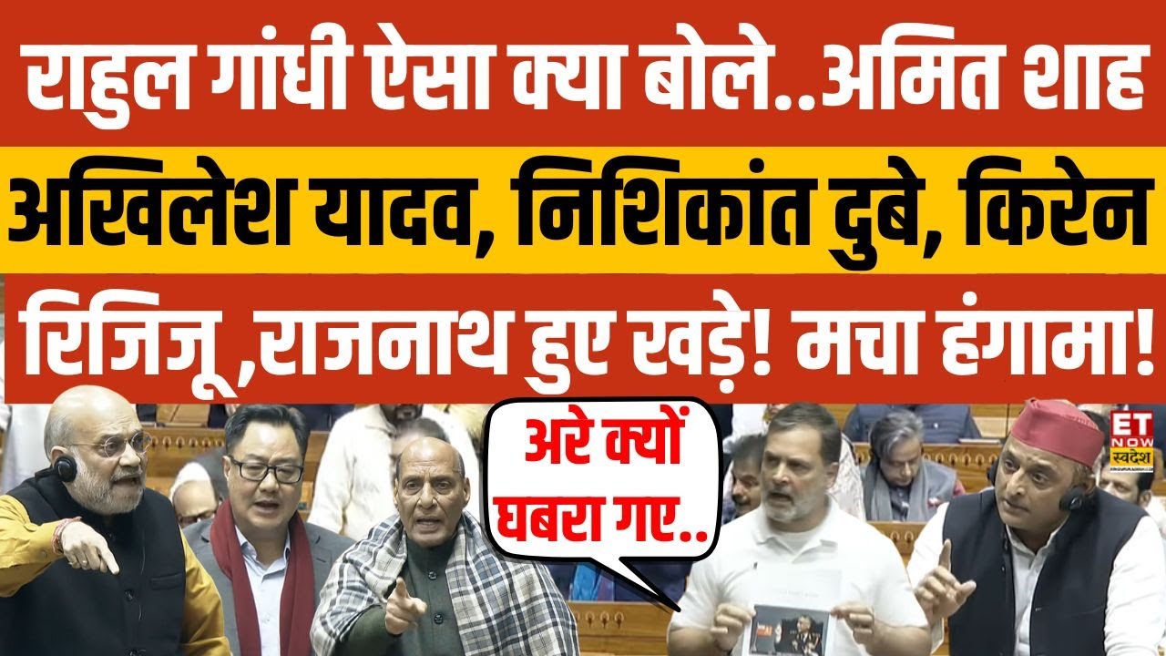 Rahul Gandhi LIVE in Parliament : संसद में राहुल गांधी  ने ऐसा क्या कहा कि सदन में मच गया हंगामा!